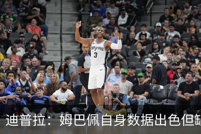 迪普拉：姆巴佩自身数据出色但缺少冠军，是一名典型的失意者